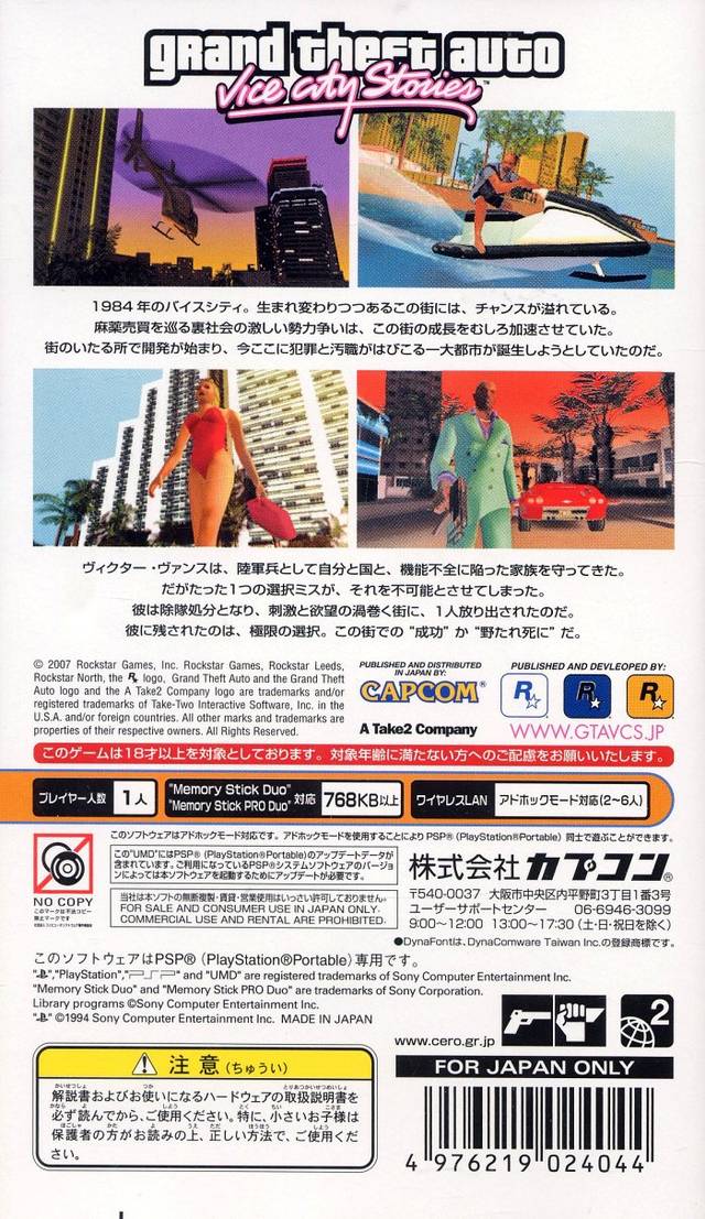 Grand Theft Auto / GTA: Vice City Stories (JP)