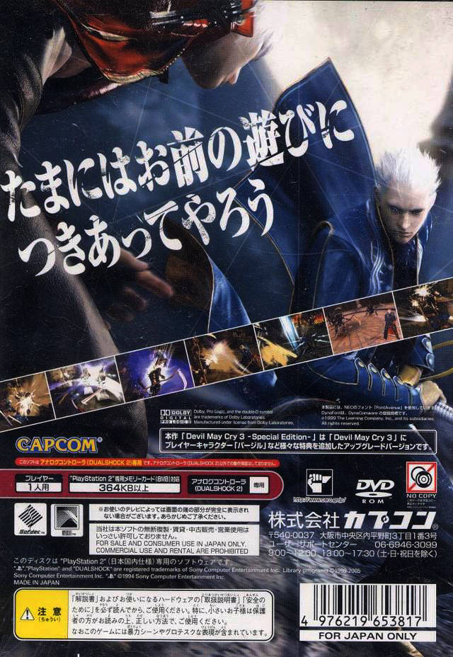Devil May Cry 3 (JP) — Special Edition