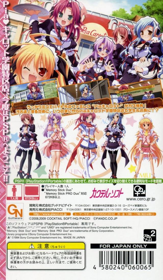 Pia Carrot e Youkoso!! G.P. Gakuen Princess (JP)