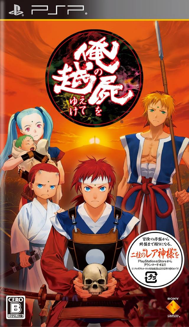 Ore no Shikabane o Koete Yuke (JP)