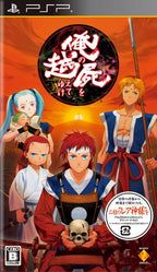 Ore no Shikabane o Koete Yuke (JP)