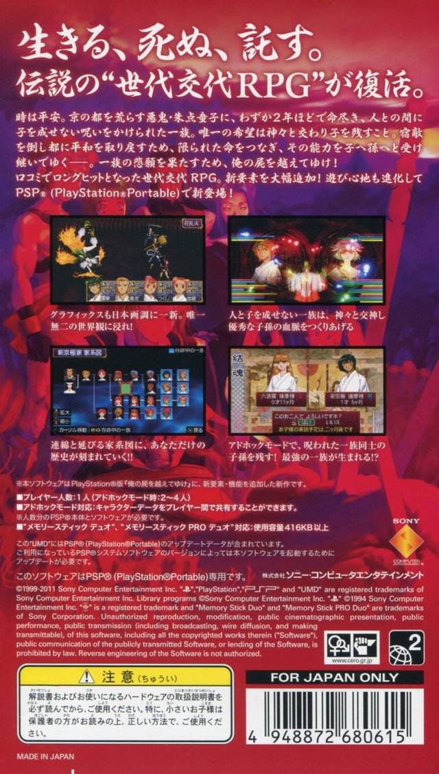 Ore no Shikabane o Koete Yuke (JP)