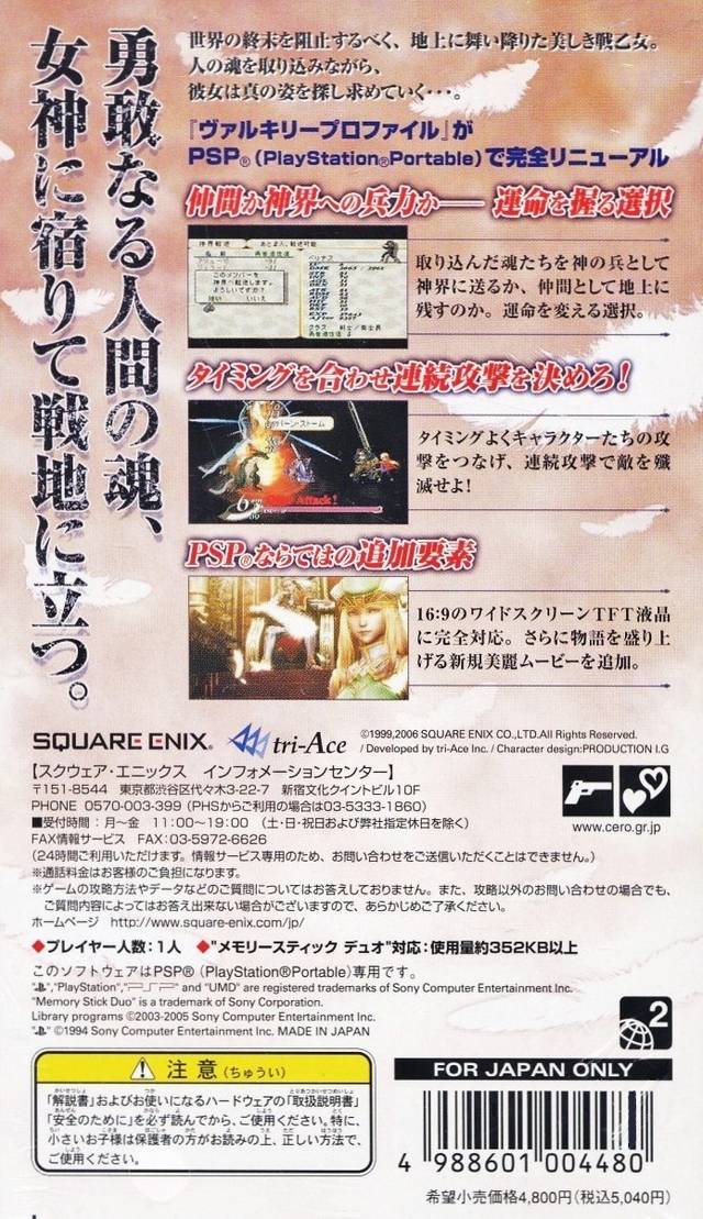 Valkyrie Profile: Lenneth (JP)