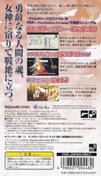 Valkyrie Profile: Lenneth (JP)
