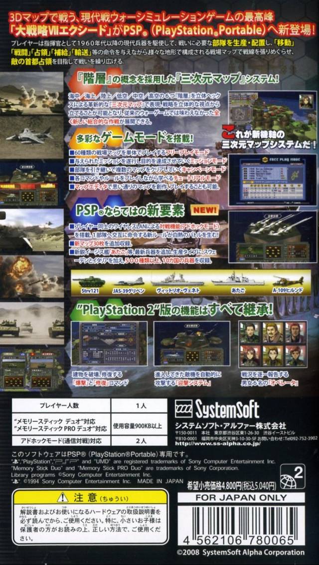 Daisenryaku VII: Exceed (JP)