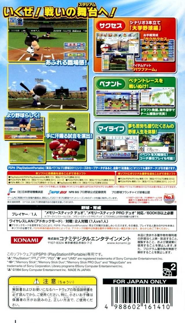 Jikkyou Powerful Pro Yakyuu 2012 (JP)