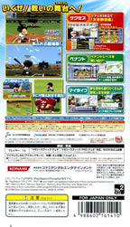 Jikkyou Powerful Pro Yakyuu 2012 (JP)