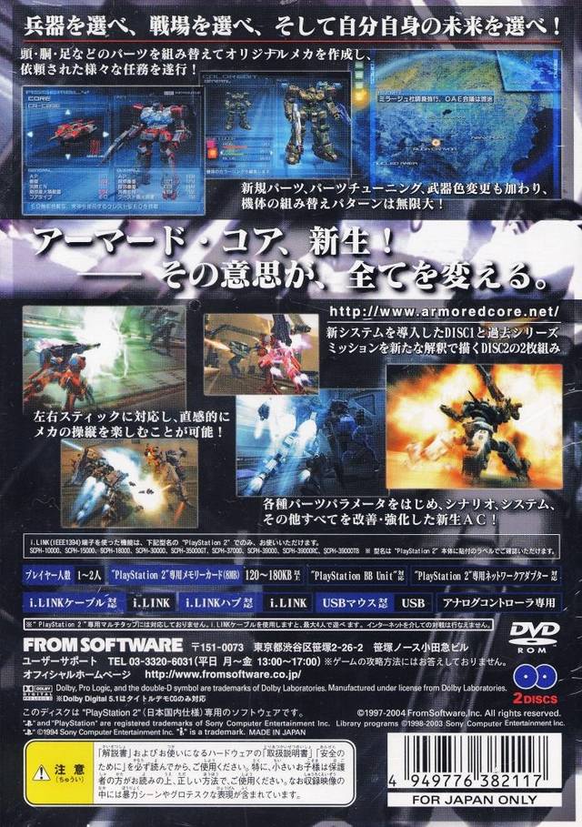 Armored Core: Nexus (JP)