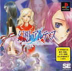 Gensou no Artemis: Actress School Mystery Adventure (JP)