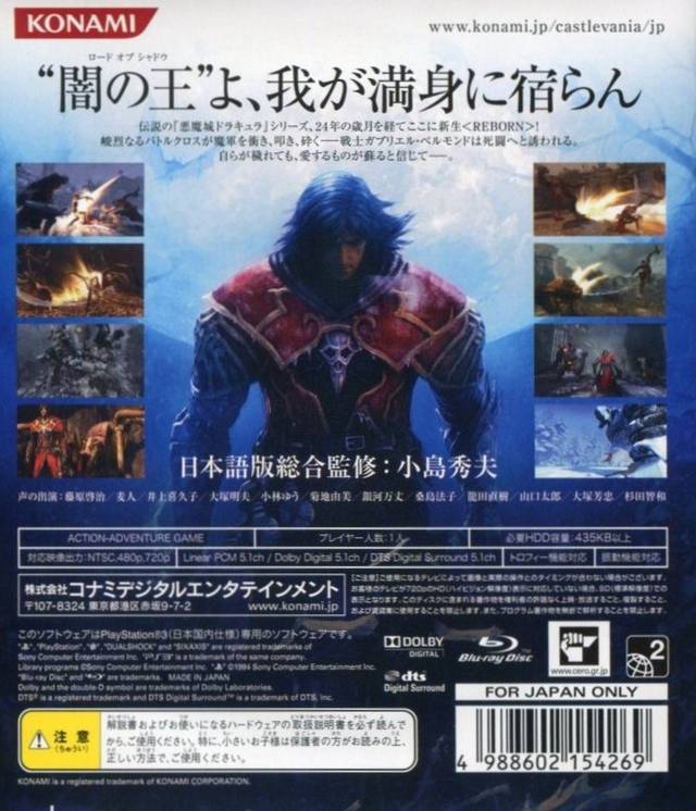 Castlevania - Lords od Shadow (JP)