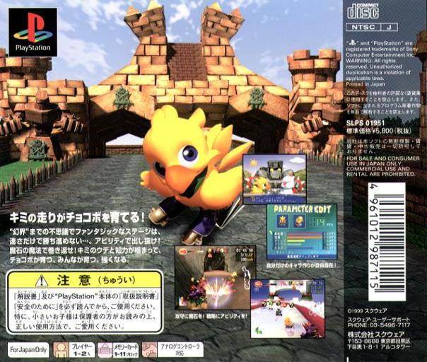 Chocobo Racing (JP)