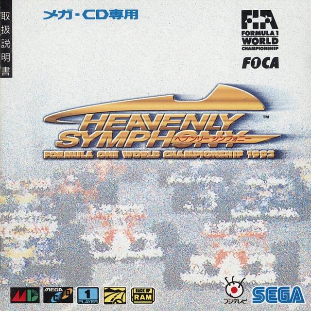 Heavenly Symphony: Formula One World Championship 1993 (JP)
