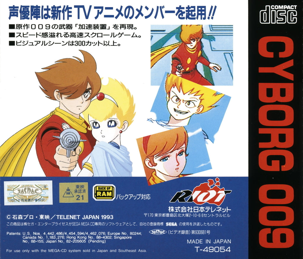 Cyborg 009 (JP)