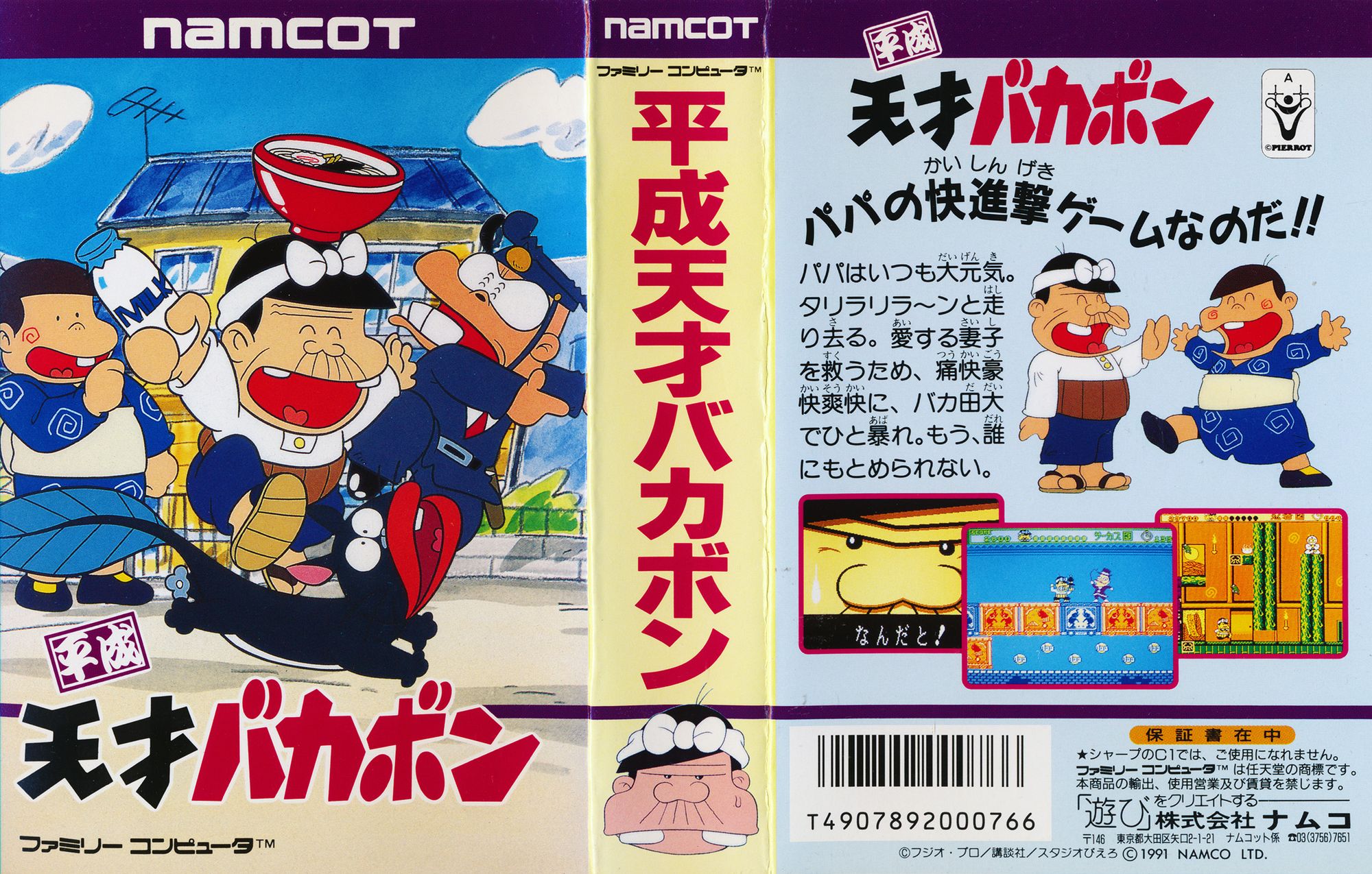 Heisei Tensai Bakabon (JP)