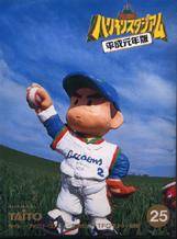 Kyuukyoku Harikiri Stadium Heisei Gannenhan (JP)