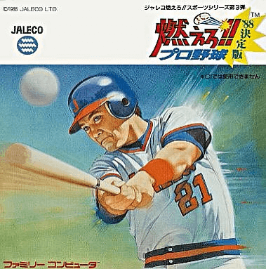 Moero!! Pro Yakyuu '88: Ketteiban (JP)