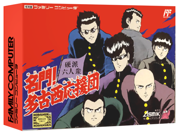 Meimon! Takonishi Ouendan: Kouha 6 Nin Shuu (JP)