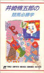 Isaki Shuugorou no Keiba Hisshou Gaku (JP)