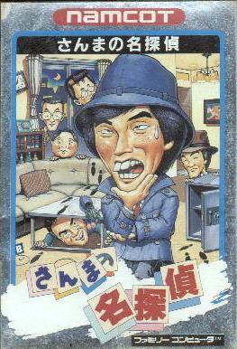 Sanma no Meitantei (JP)