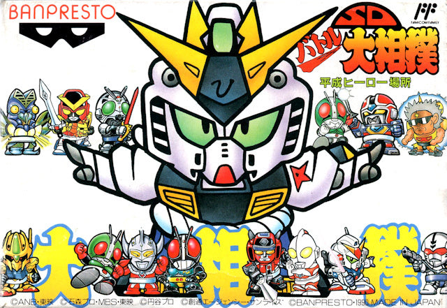 SD Battle Oozumou: Heisei Hero Basho (JP)