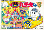 Pachiokun 3 (JP)