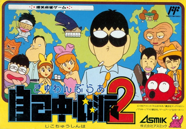 Gambler Jiko Chuushinha 2 (JP)