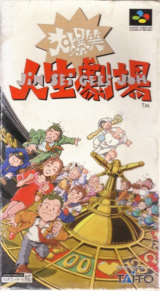 Daibakushou: Jinsei Gekijou (JP)