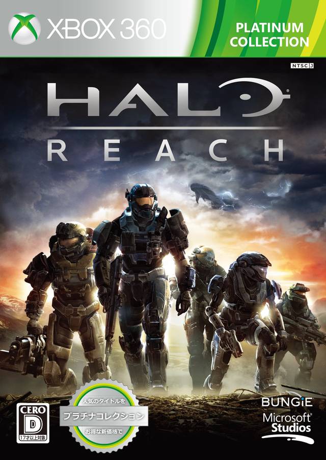 Halo Reach (JP) — Platinum