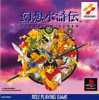 Genso Suikoden (JP)