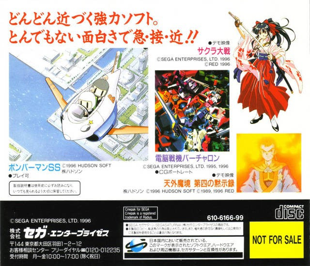 Flash Sega Saturn: Ochikazuki-hen (JP)