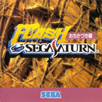 Flash Sega Saturn: Ochikazuki-hen (JP)
