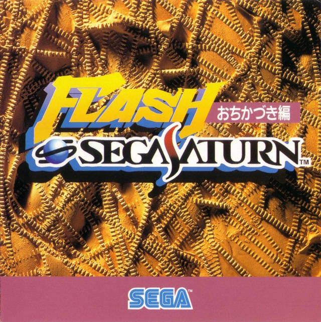 Flash Sega Saturn: Ochikazuki-hen (JP)