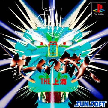 Game no Tatsujin: The Shanghai (JP)