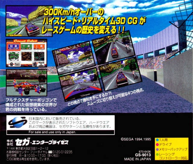 Daytona USA (JP)