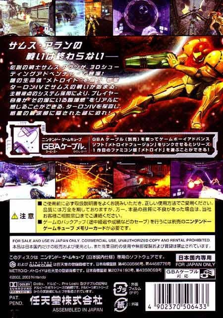 Metroid Prime (JP)