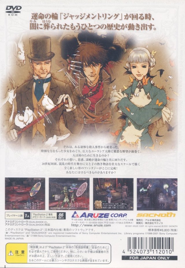 Shadow Hearts (JP)