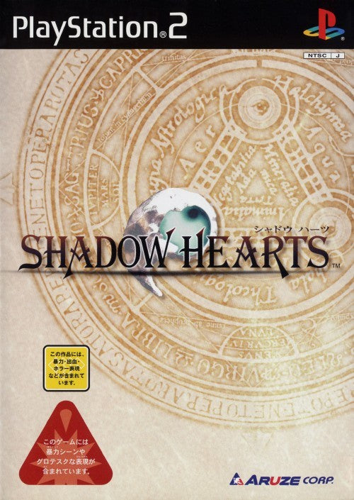 Shadow Hearts (JP)