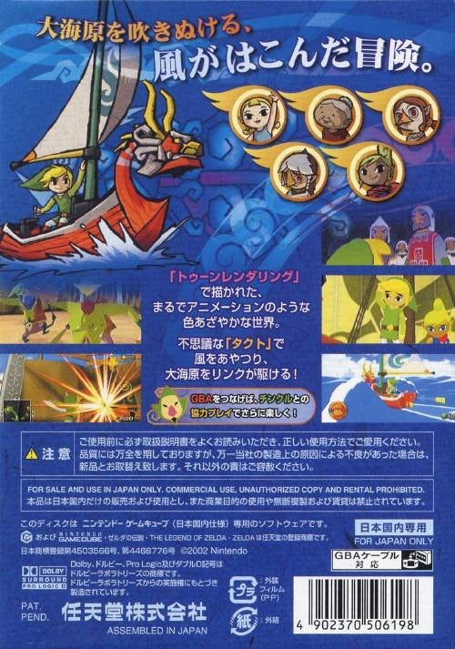 Zelda no Densetsu: Kaze no Takuto / Wind Waker (JP)