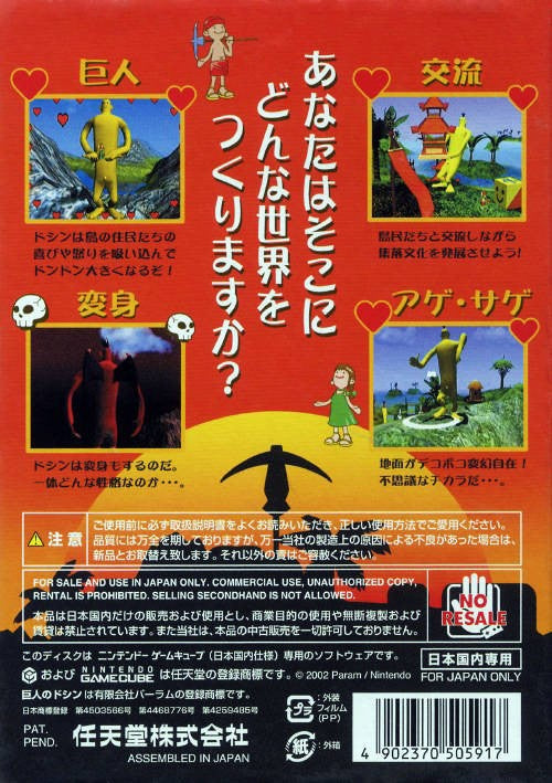 Kyojin no Doshin (JP)