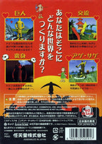 Kyojin no Doshin (JP)