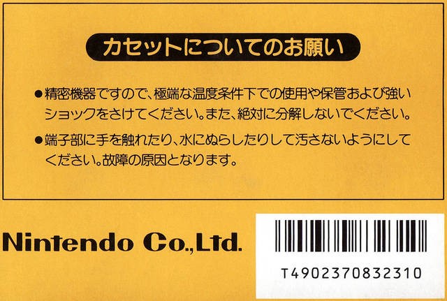 Super Mario Bros. (JP)