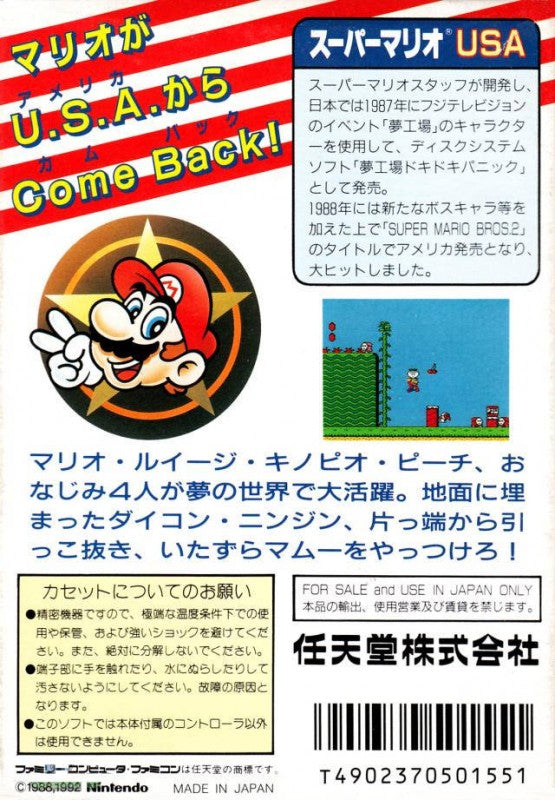 Super Mario USA (JP)