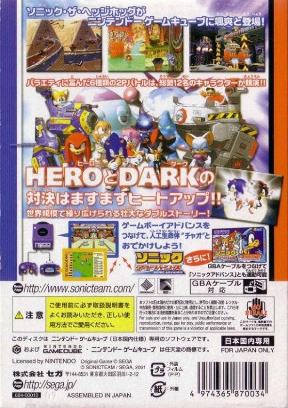 Sonic Adventure 2 Battle (JP)