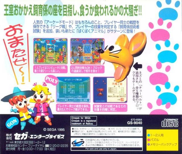 Baku Baku Animal: Sekai Shiikugakari Senshuken (JP)