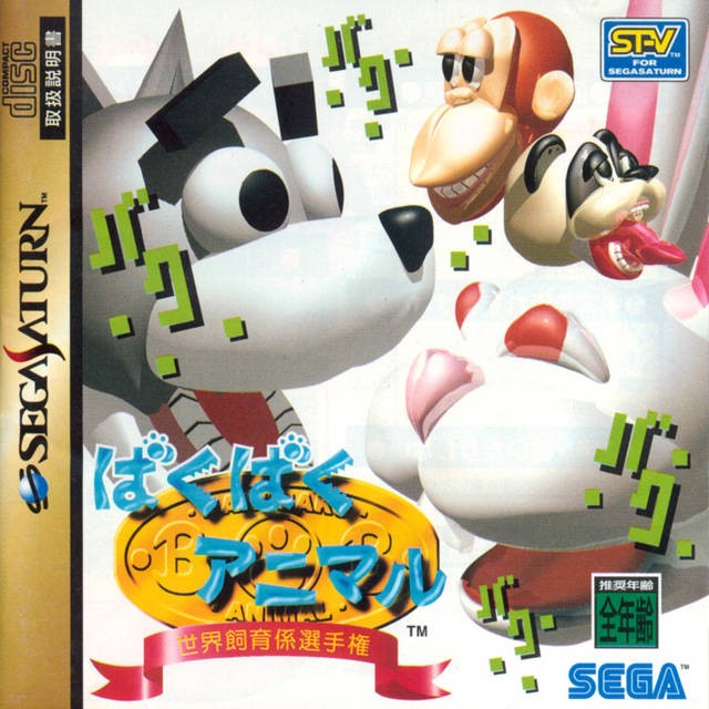 Baku Baku Animal: Sekai Shiikugakari Senshuken (JP)