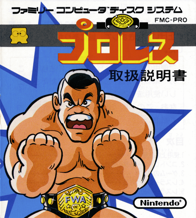 Disk System - Pro Wrestling: Famicom Wrestling Association (JP)