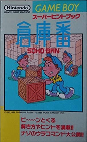 Soko-Ban