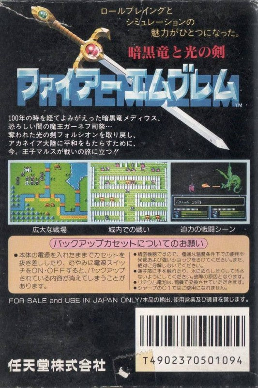 Fire Emblem: Ankoku Ryu to Hikari no Tsurugi (JP)
