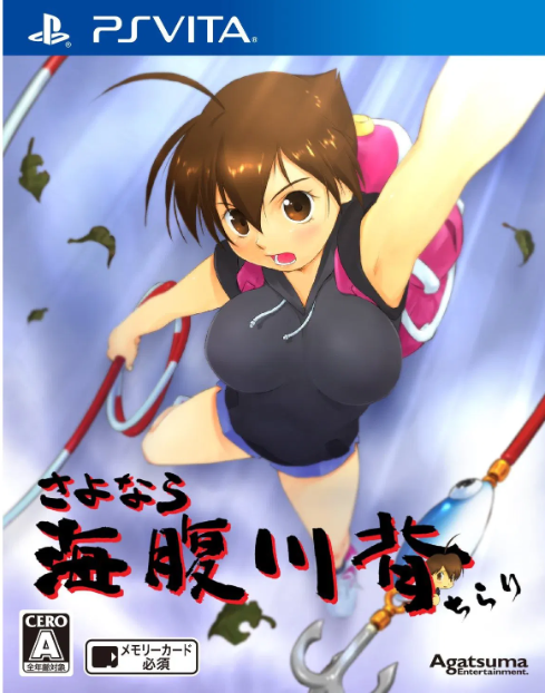 Goodbye Umihara Kawase Glance (JP)