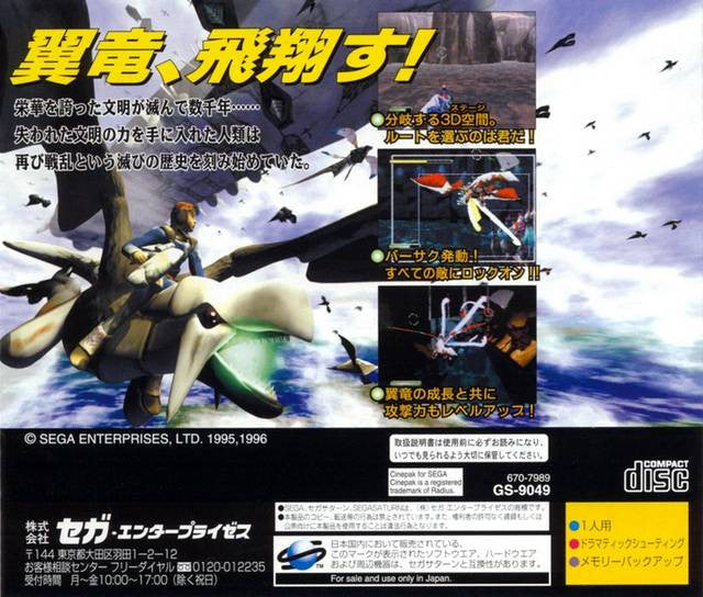 Panzer Dragoon II Zwei (JP)
